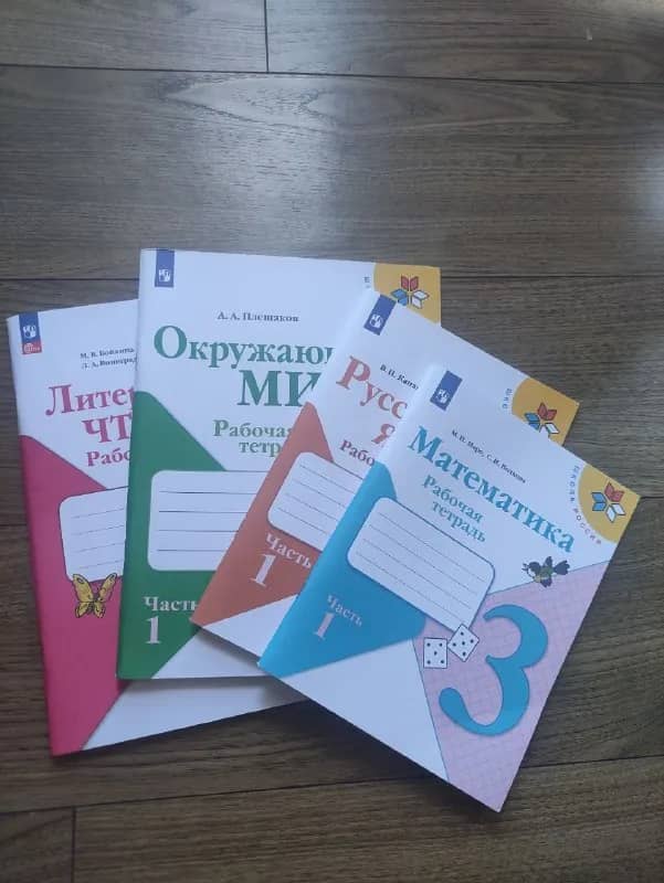 3 класс, часть первая — Анталия — 500 ₺