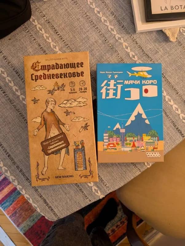 Настольные игры Мачи Коро и Страдающее средневековье — Тбилиси — 25 ₾