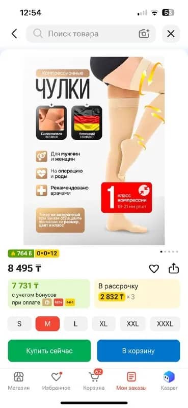 Чулки — Алматы — 5 000 ₸