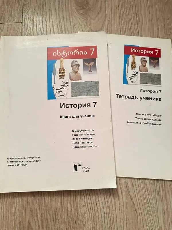 Учебники 7 класс — Батуми — 25 ₾