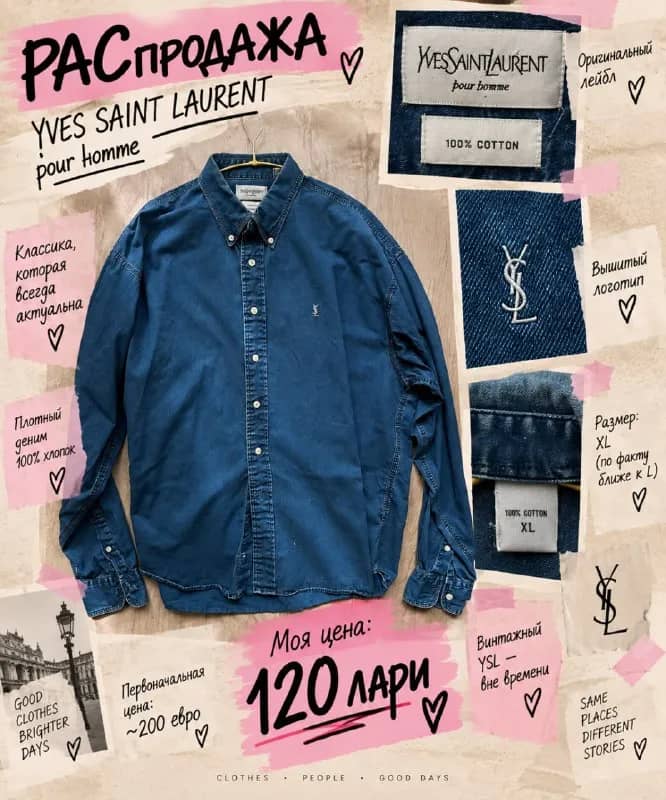 Винтажная джинсовая рубашка YSL — Тбилиси — 120 ₾
