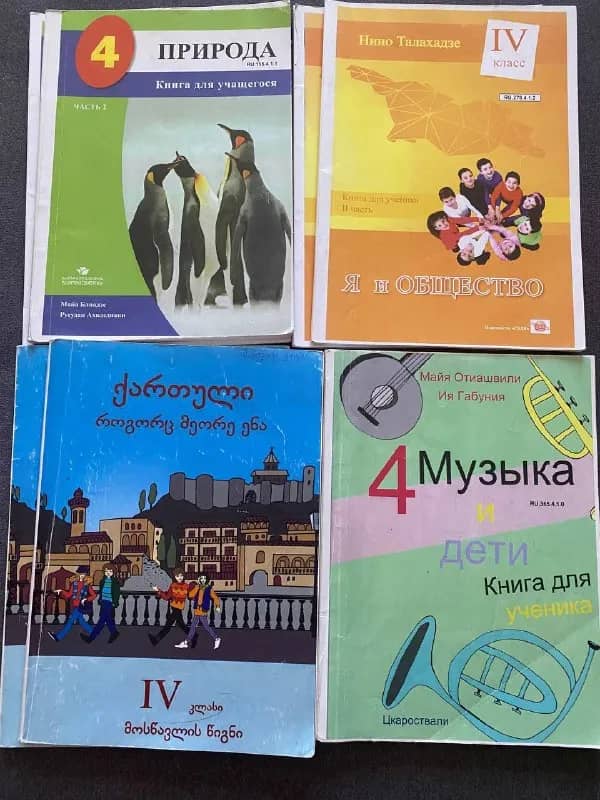 Учебники 4 класс — Батуми — 10 ₾