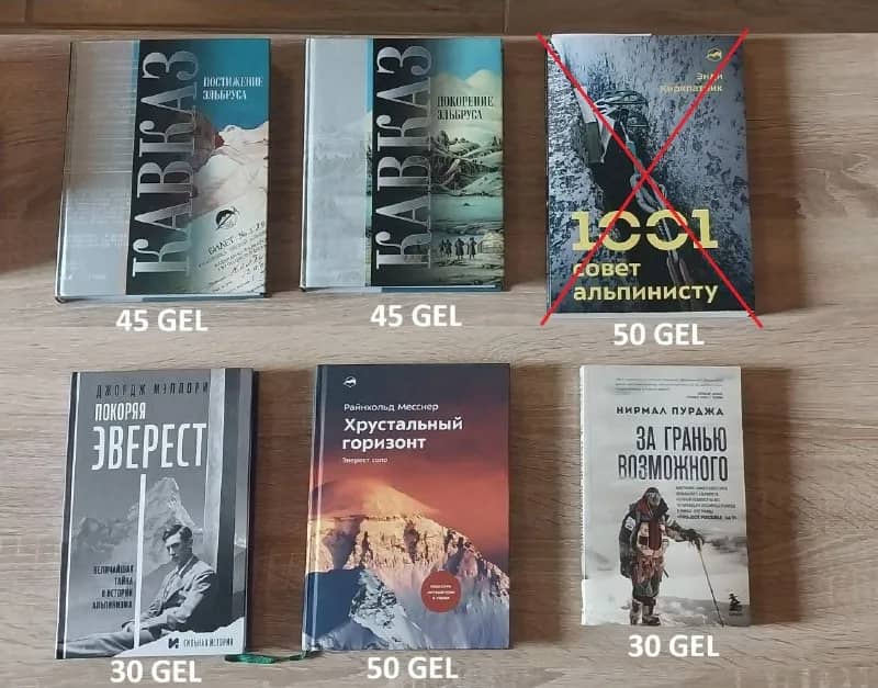 Подборка книг по альпинизму — Тбилиси