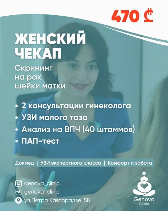 Genova ✅ — Тбилиси
