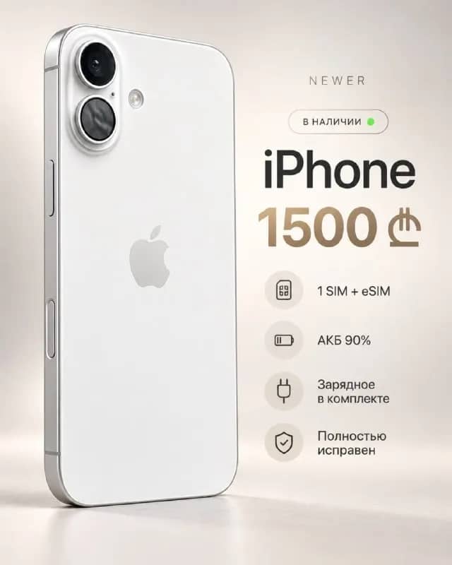 iPhone 16 — SIM + eSIM — Батуми — 1 500 ₾