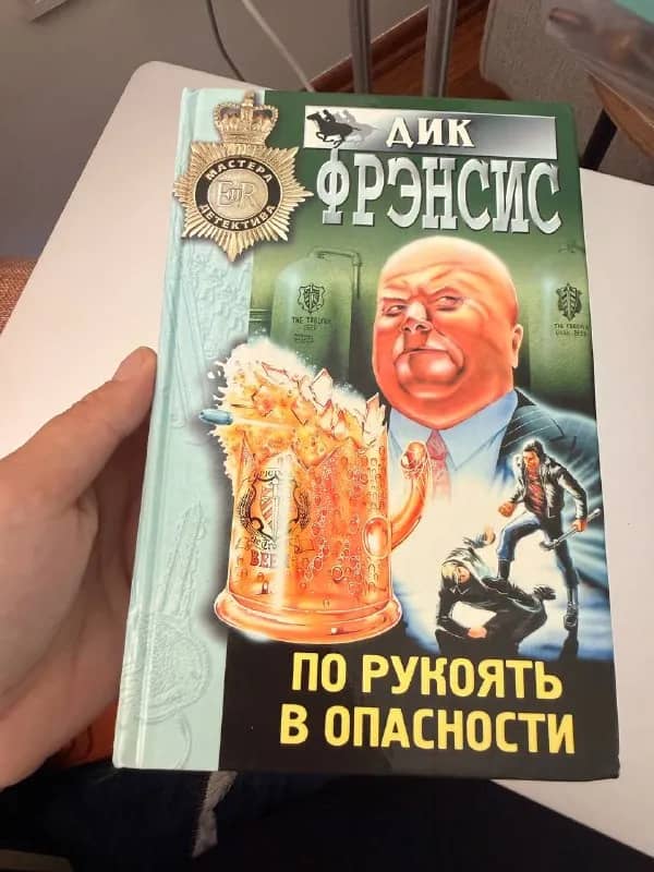 Детективы Дик Фрэнсиса — Стамбул — 100 ₺