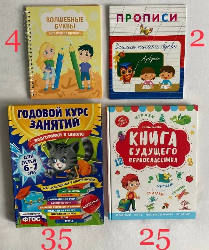 Детские пособия и книги для развития 1-7 лет — Батуми