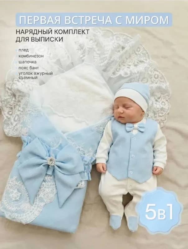 Комплект для выписки новорождённого, плед 80×85 — Батуми — 150 ₾