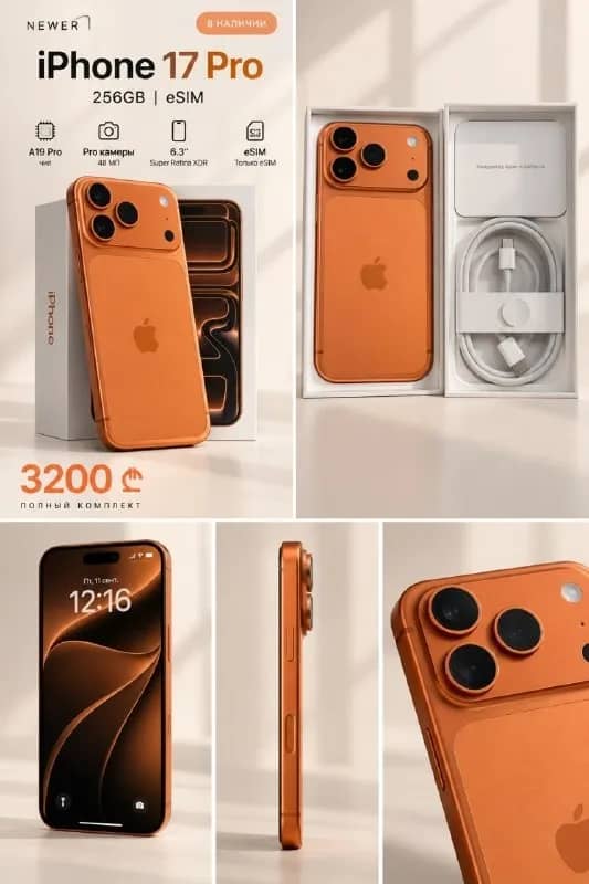 Phone 17 Pro 256GB — eSIM — Батуми — 3 200 ₾