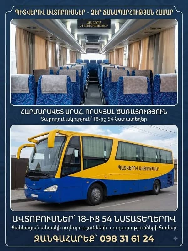 18 — 56 նստատեղ — Ереван
