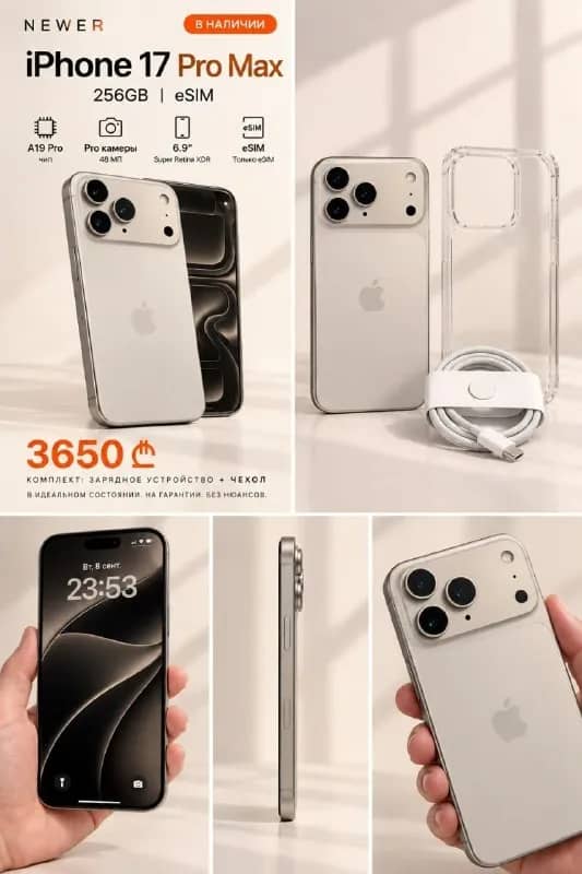 iPhone 17 Pro Max — Тбилиси — 3 650 ₾