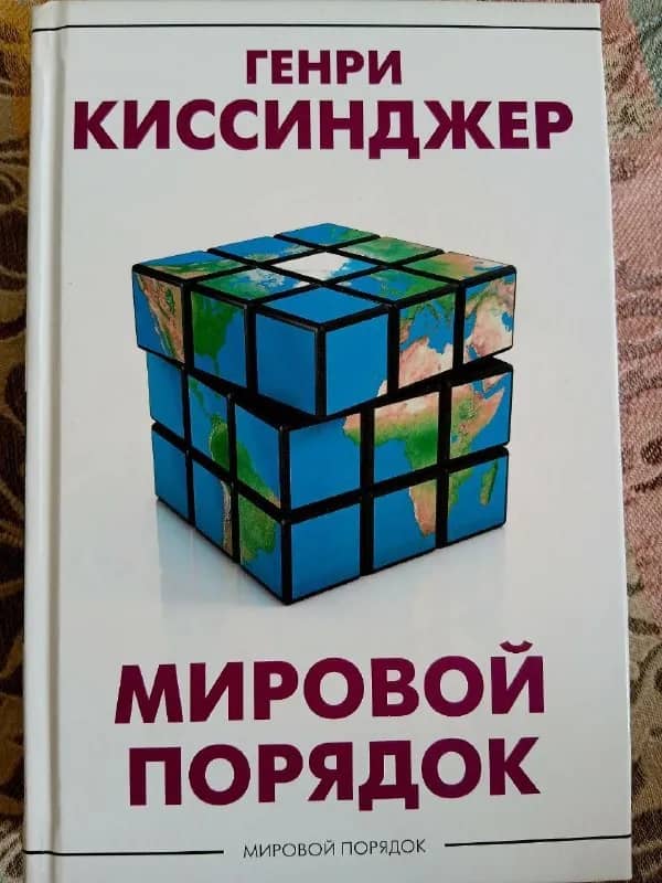 Книги Мировой порядок и Рыжеволосая женщина — Батуми — 35 ₾