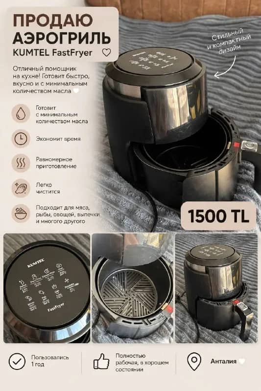Аэрогриль KUMTEL FastFryer 5.5 л — Анталия — 1 500 ₺