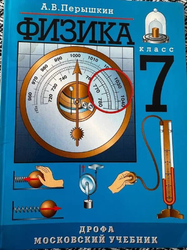 Учебник физики 7 класс — Батуми — 15 ₾