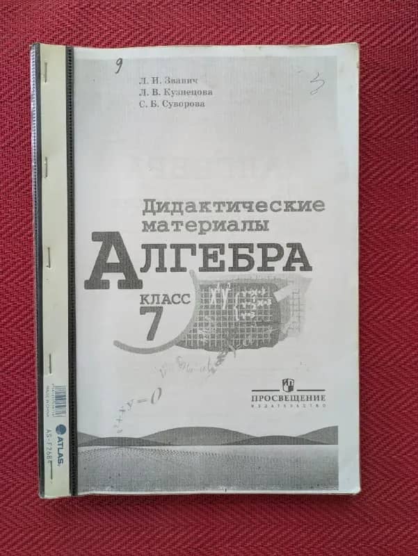 7 класс.Любая книга 5 лари — Батуми — 5 ₾