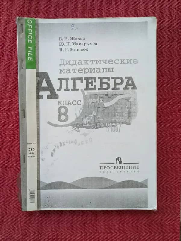 8 класс .Стоимость 5-7 лари / книга — Батуми — 5 ₾