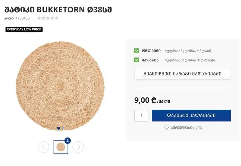 jysk. Сейчас там именно овальных нет в продаже, но скрин примерно таких же приложен. В отличном сост — Тбилиси — 5 ₾