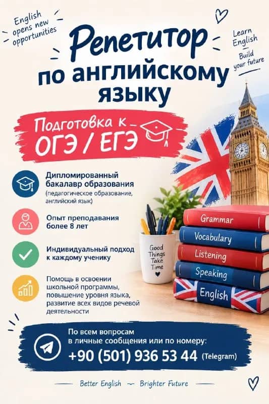 1-11 класс. Помощь в освоении школьной программы, подготовка к экзаменам, практика речи ✨️ Все подро — Анталия