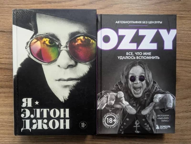 Книги: автобиографии Элтона Джона и Оззи Осборна — Тбилиси — 50 ₾