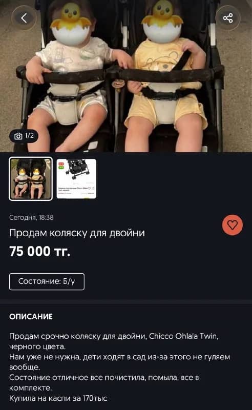 Chicco, торг. — Алматы
