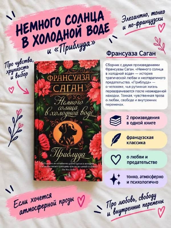Книга Немного солнца в холодной воде — Тбилиси — 15 ₾