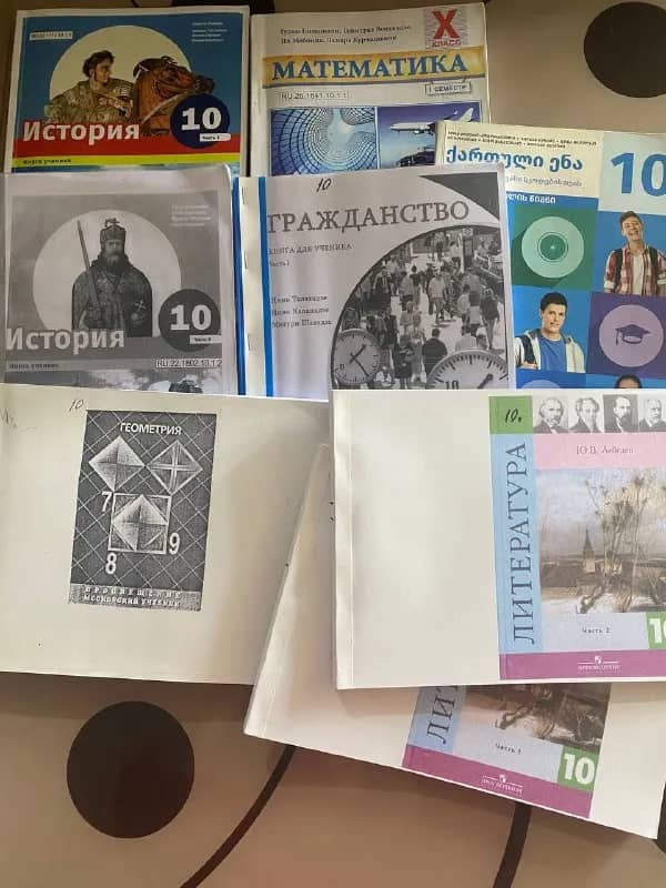 Учебники 10 класс — Батуми