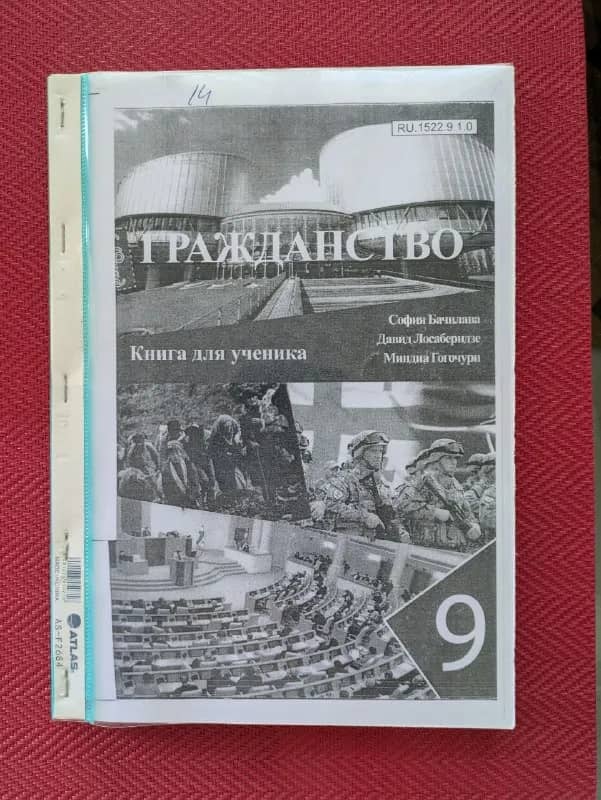 Ксерокопии учебников 9 класс — Батуми — 5 ₾