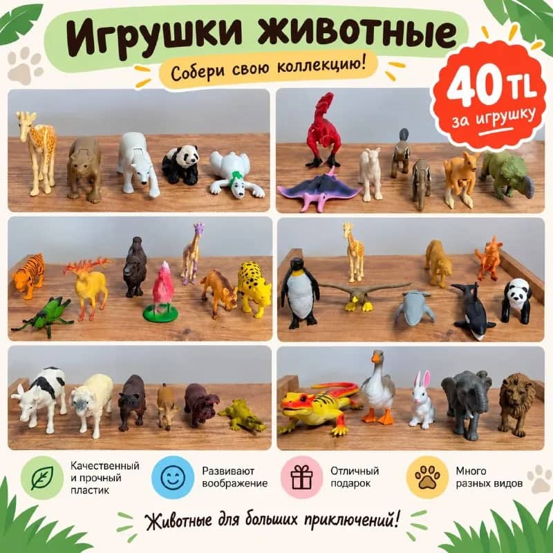 40 TL за игрушку — Анталия — 40 ₺