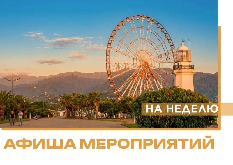 14.09-20.09 #анонсы — Батуми — 130 ₾