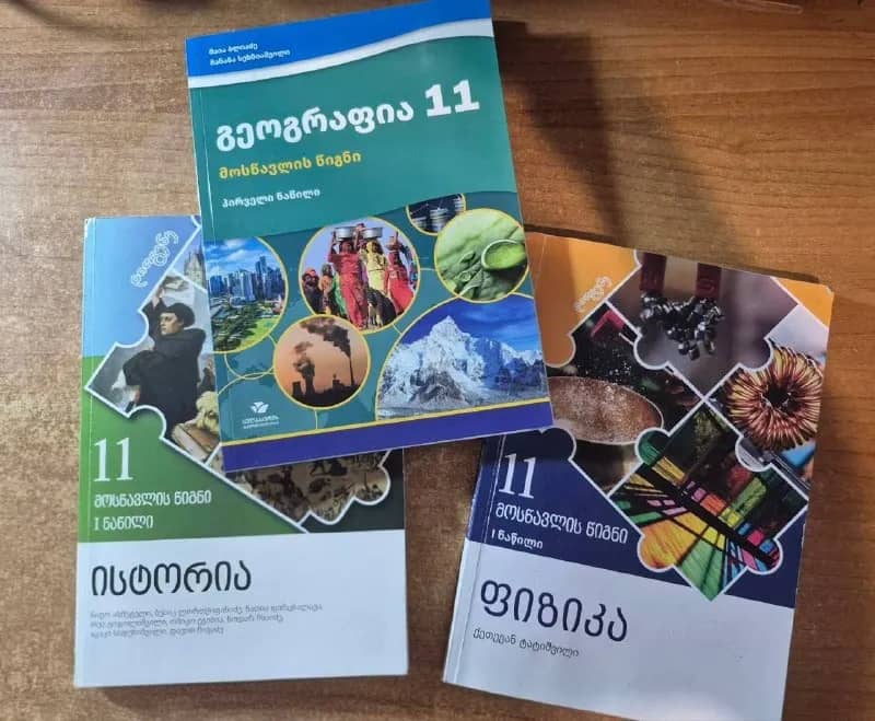 11 класс на грузинском — по 10 лари каждая. — Батуми — 10 ₾