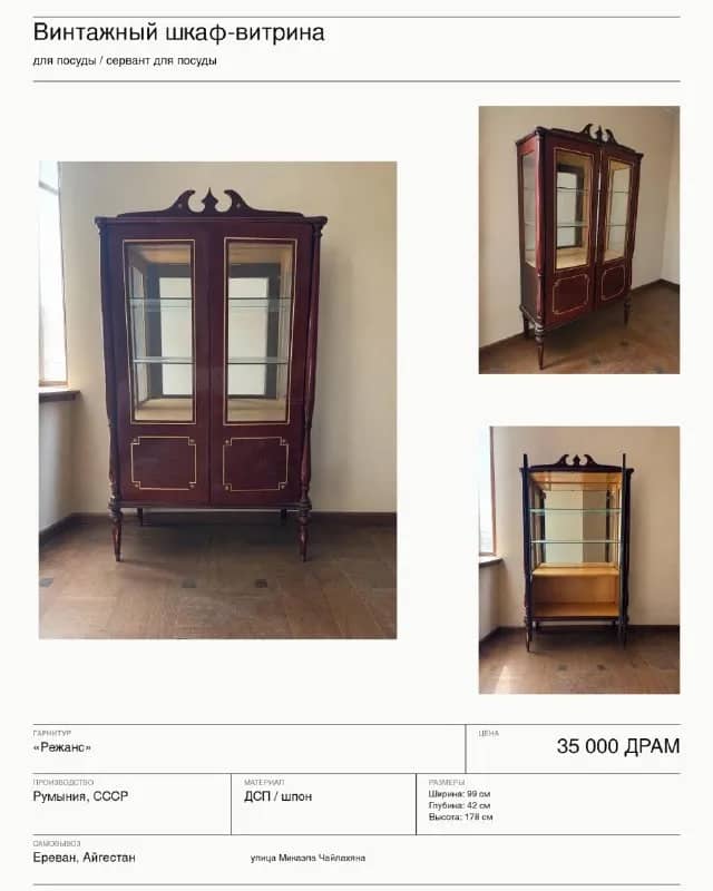 1. Шкаф-витрина для посуды — 35 000 драм — Ереван — 35 000 ֏