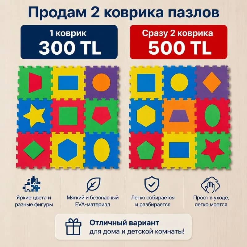 2 коврика пазлов, один коврик 300 TL, сразу два за 500 TL — Анталия — 300 ₺