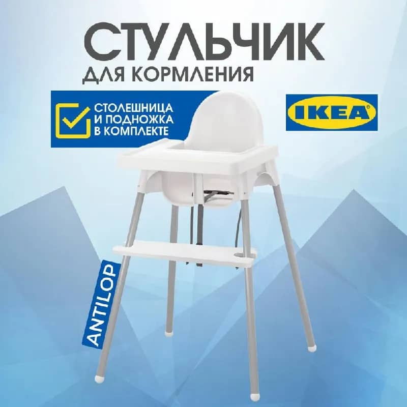 IKEA ANTILOP с подножкой — Анталия — 700 ₺