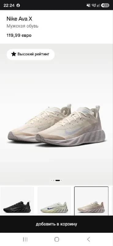 Nike Ava X — Белград — 70 €