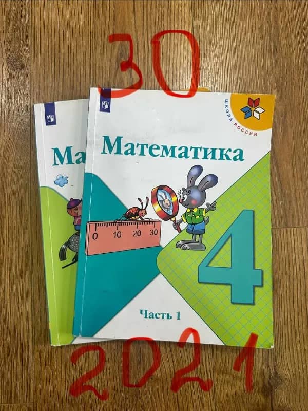 4 класс, русский сектор. Комплект 110 лар — Батуми — 110 ₾