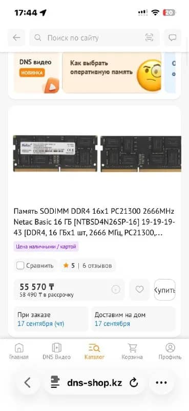 SODIMM DDR4 16Gb 2666 — Астана
