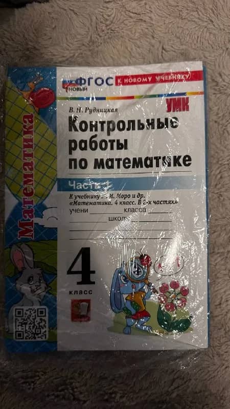 4 класс 1-2 части новые 20 лари — Батуми — 20 ₾