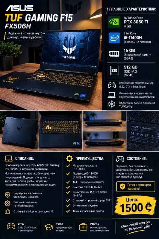 asus tuf gaming f15 цена 1500 лари торг или же обмен на ПК — Батуми — 1 500 ₾
