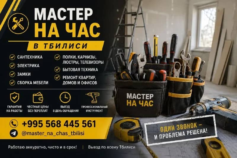 [телефон] — Тбилиси
