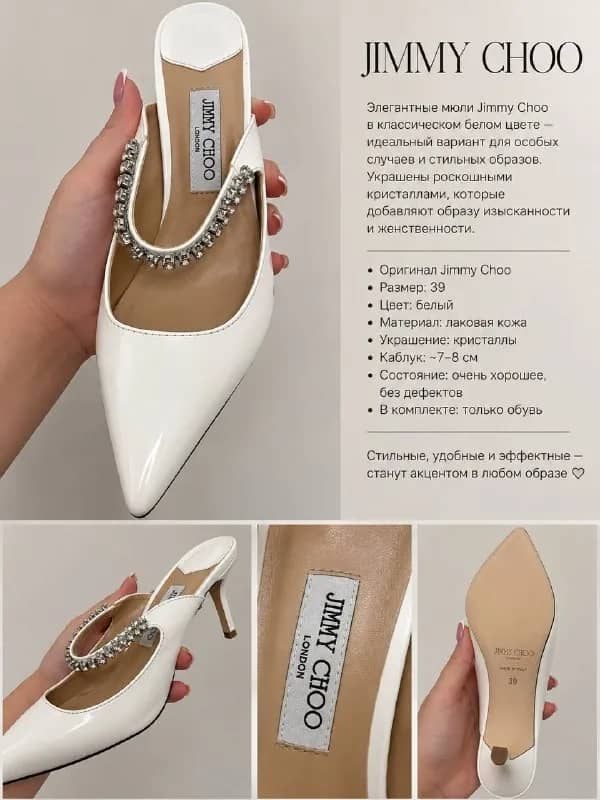 Jimmy Choo 🤍 — Тбилиси — 250 ₾
