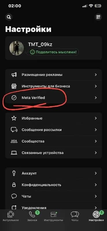 Meta Verifed — Астана