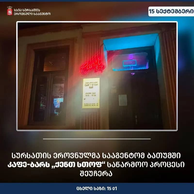 Can’t Stop Bar. — Батуми