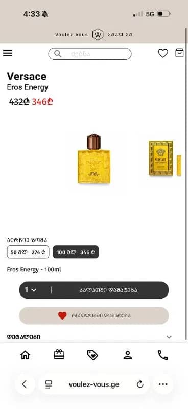 versace eros energy — Батуми — 250 ₾