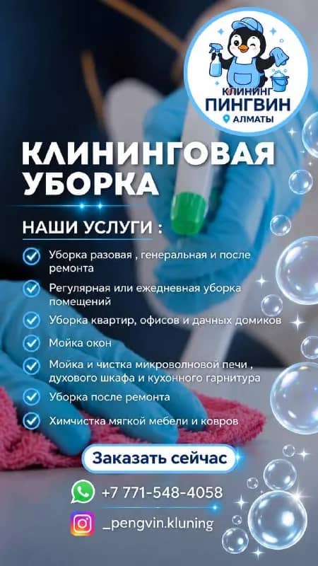[телефон] — Алматы