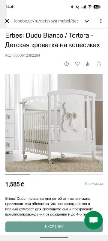Erbesi Dudù Bianco/Tortora (Италия) — Тбилиси — 1 300 ₾