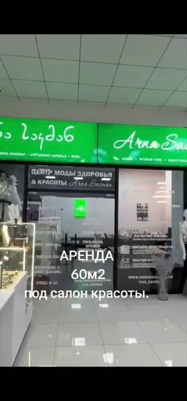 DS Mall, 1 этаж — Батуми — 1 200 $