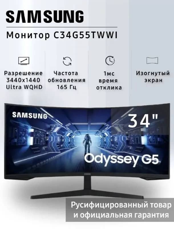 Odyssey G5 34» C34G55TWWI, 165 Гц, 3440×1440, VA. Арабкир 105000 драм, пользовались один месяц — Ереван — 105 000 ֏