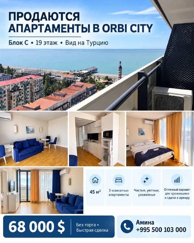 2-комнатные апартаменты площадью 45 м² на 19 этаже с красивым видом в сторону Турции 🌊 — Батуми — 68 000 $
