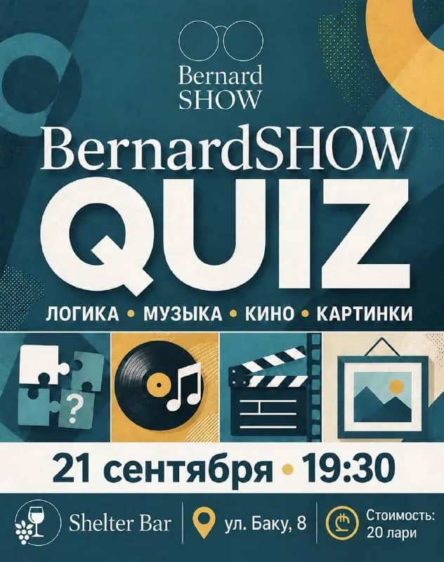 21 сентября (понедельник) — Батуми — 20 ₾