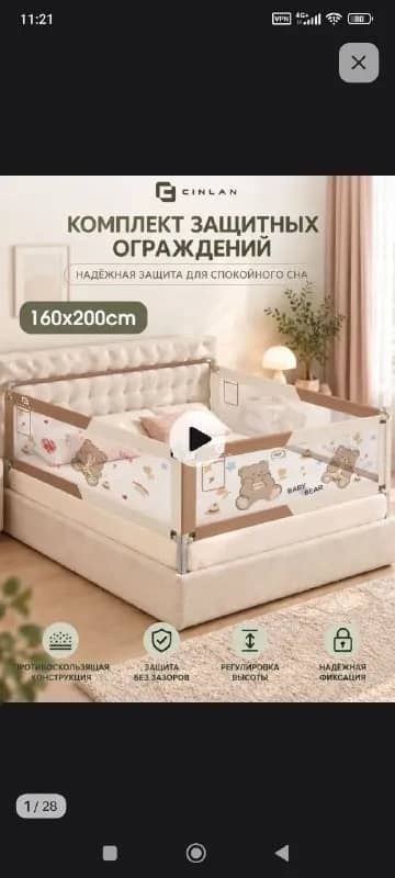 Защитный барьер для кровати 160×200 с планкой — Батуми — 200 ₾